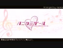 【アレンジ曲】ハニカミガール【from メイドイン俺】