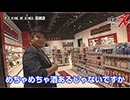 ライターX P.E.KING OF KINGS高槻店-ワサビ編　第4話