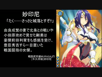 妙印尼ワラ］姫様と頑張る戦国大戦動画92【征3国】 - ニコニコ動画