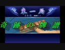 【MJ-PC版】奇跡の牌譜【リプレイ】
