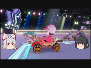 【ゆっくり実況】輝夜のマリカ8物語【其の伍】