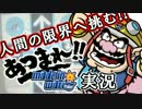 人間の限界へ挑む！あつまれメイドインワリオ実況プレイ！