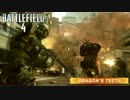 BF4 Dragon's Teethのテーマ曲【無駄に高画質】
