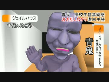 【MMD】青鬼泣きながら潔白主張