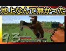 【Minecraft】地上なんて無かった 第93話