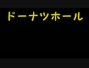 【rink】ドーナツホール【踊ってみた】