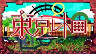 東京レトロ歌いました【初投稿】あさり