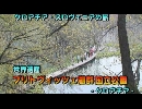 クロアチア・スロヴェニアの旅１３「プリトヴィツェ湖群国立公園」