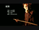 yoyo幫尼原創音樂-瓶頸