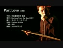 來自星星的你插曲-Past Love 二胡版