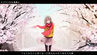 センチメンタルな愛慕心 歌ってみた 【Choko】