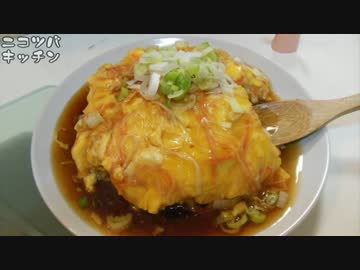 【思わぬハプニングで】かにかま天津飯【2度美味しい】