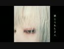 【 1人で歌ってみた】禁じられた2人 (Ver.piano) 【 Sen X iro 】