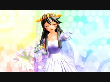 【MMD艦これ】榛名改二と強い絆を結びました【ケッコンカッコカリ】