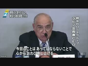 中国・食材問題 「米の親会社会長が謝罪」