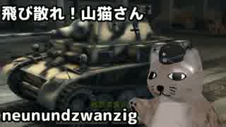 【WoT】＜ゆっくり実況＞　飛び散れ！山猫さん　第二十九話