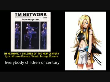 【Lily】TM NETWORK/CHILDREN OF THE NEW CENTURY【VOCALOIDカバー】
