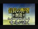 【信長の野望・創造】九州1地味な大名 有馬が行く 実況プレイ 01