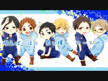 【黒バス】E/A/R/T/H D/A/Y【合唱☂】