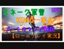 [スネーク軍曹]BF4マルチプレイpart17[KENGO一等兵]