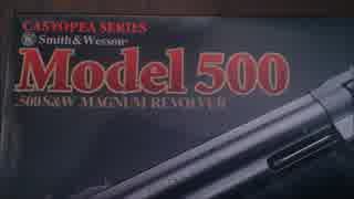 タナカ　S&W　M500　カシオペアモデル　1/2