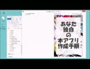 じぶんでさくっと本アプリを作ろう♪（02 あなた独自の本アプリ作成手順)