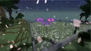 【Minecraft】黄昏の森を制覇する　予告動画オープニング