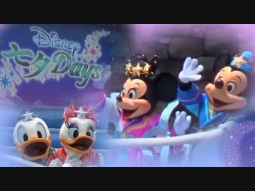 【TDR】気ままに旅してみた ～ディズニー七夕Days～前編【インパ動画】