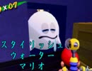 【実況】スタイリッシュウォーターマリオ ～ラビリンス・ホテル編～