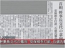 【ニュースPick Up】安倍外交、独裁中国の日常、自民党総裁選前哨戦[桜H26/7/29]