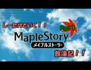 しーたけといく！！メイプルストーリー放浪記！！part1