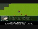 【ＲＰＧツクールで】幻水【つくってみた】第Ⅲ章③