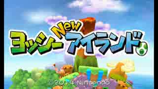 ヨッシーNEWアイランドDIEジェスト✿たまも