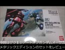 ある事情で手に入れた大量の旧キットを作る 番外編２