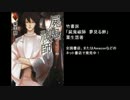 ブルーコメット第2回　ゲスト：大野尚休様　part2