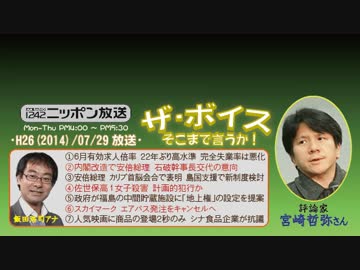 【宮崎哲弥】ザ･ボイス そこまで言うか！H26/07/29【サイコ犯と道徳教育】