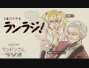 5度バラジオ ランラジ！ - 2014年7月29日