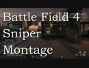【BF4】 れいのSniper montage ep.4 【PS4】