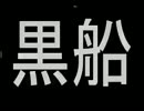 オスプレイ＆黒船来航（1853年）＆倒幕運動＆坂本龍馬とは？
