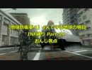 【地球防衛軍４】4人で守る地球の明日　INF縛り Part.54おんじ視点