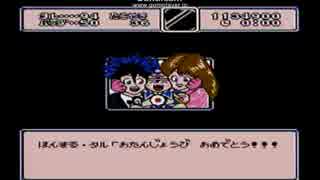 ファミコン【まじかるタルるートくん】エンディング