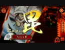 【征15国】 憑依合体！毘沙門天！　第2戦目　vs極限加速
