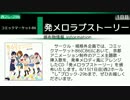 【C86告知】【京アニ】京アニ主題歌とかを発車メロディもどきにしてみた