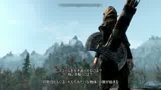 【Skyrim】呪い生活～好きな人を甦らせたい～第1話【LV/HP1縛り】