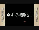 ゴミそうじ【実況】