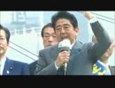 「舛添要一さんしかいないんです」街頭で拳を握り締め訴える安倍総理
