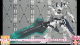 ビルドジェノアス＆A ガンプラ改造講座　ゆっくりプラモ動画夏の特別編