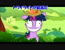 【MLP】ブロニー、ハズブロの隷なり【かえで公】