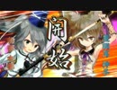 ゆっくり魔理沙といく物部布都と６つの試練 part11