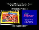 ビデオゲーム音楽 〜 高橋名人のBUGってハニー (ファミコン)